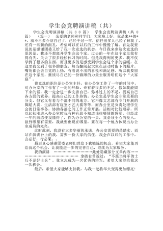 学生会竞聘演讲稿