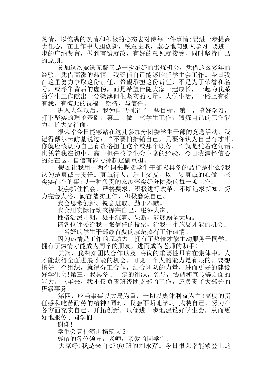 学生会竞聘演讲稿范文五篇_第3页