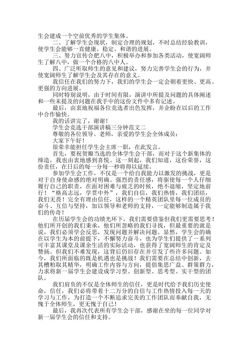 学生会竞选干部演讲稿三分钟范文模板_第2页
