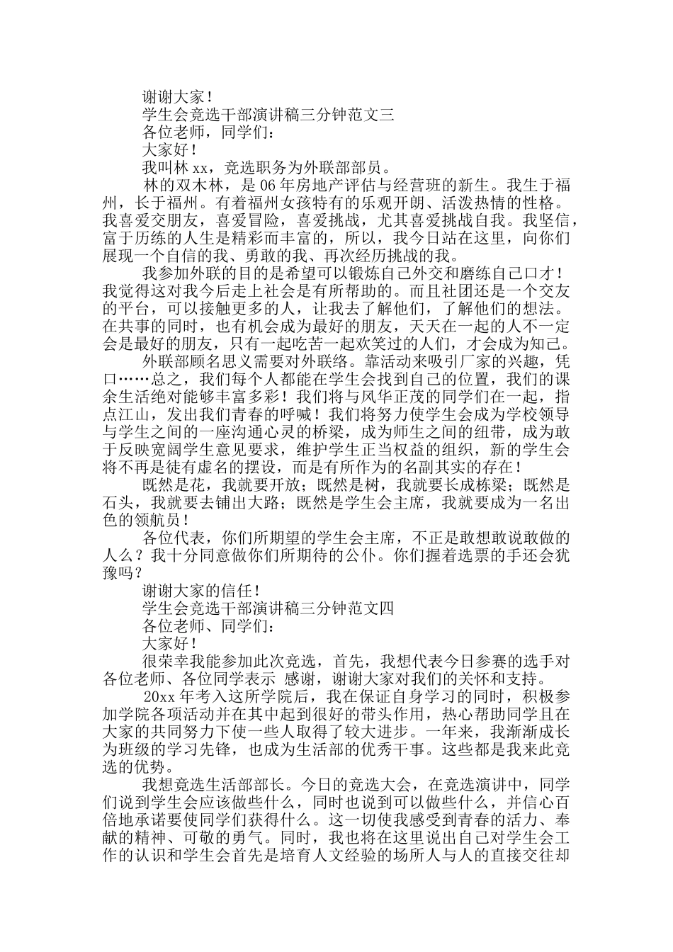 学生会竞选干部演讲稿三分钟范文模板_第3页