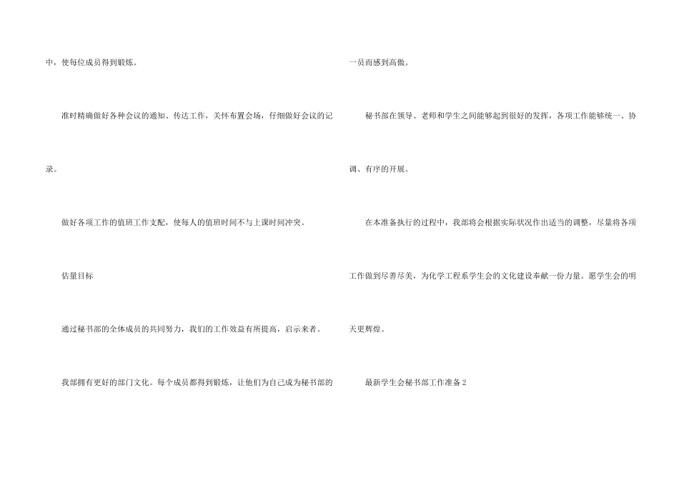 学生会秘书部工作计划5篇_第2页