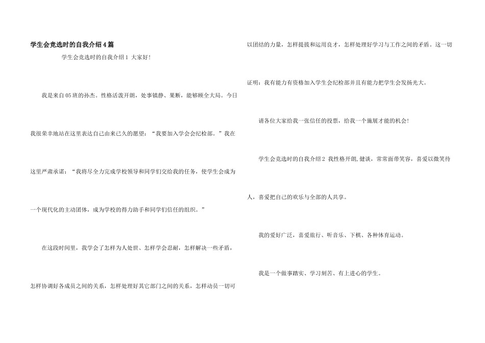 学生会竞选时的自我介绍4篇_第1页