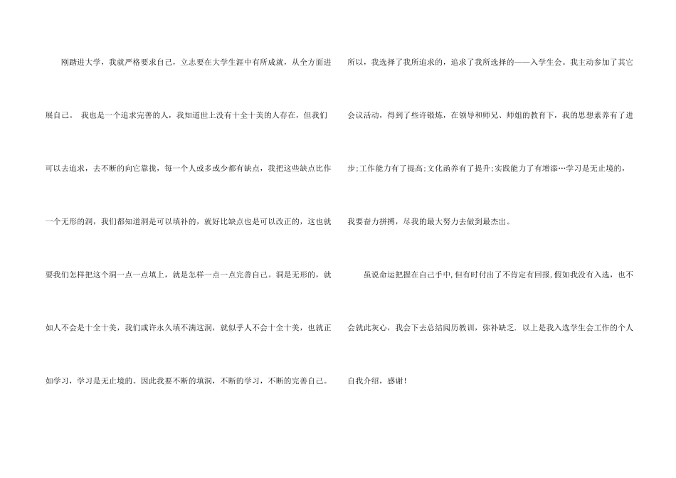 学生会竞选时的自我介绍4篇_第2页