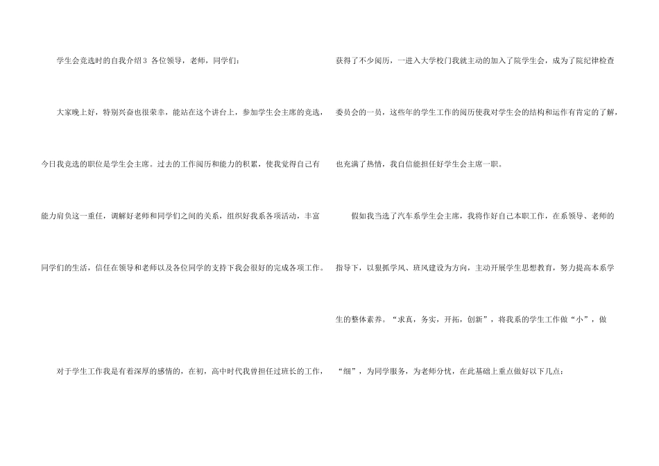 学生会竞选时的自我介绍4篇_第3页