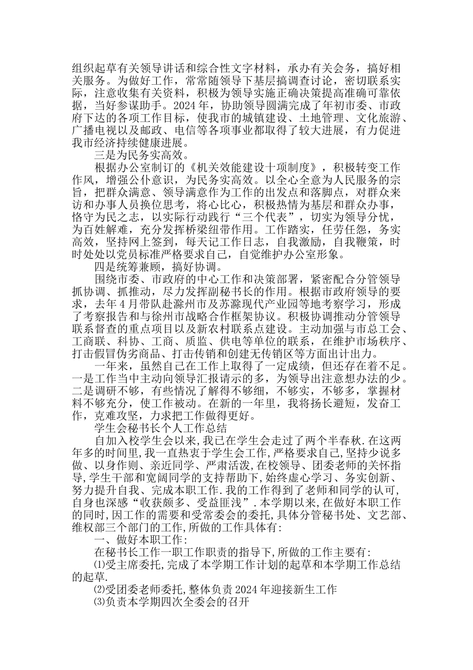 学生会秘书长个人工作总结_第2页