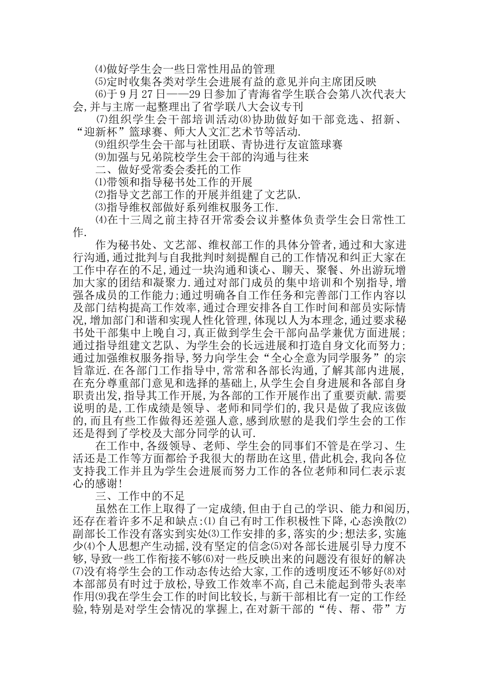 学生会秘书长个人工作总结_第3页