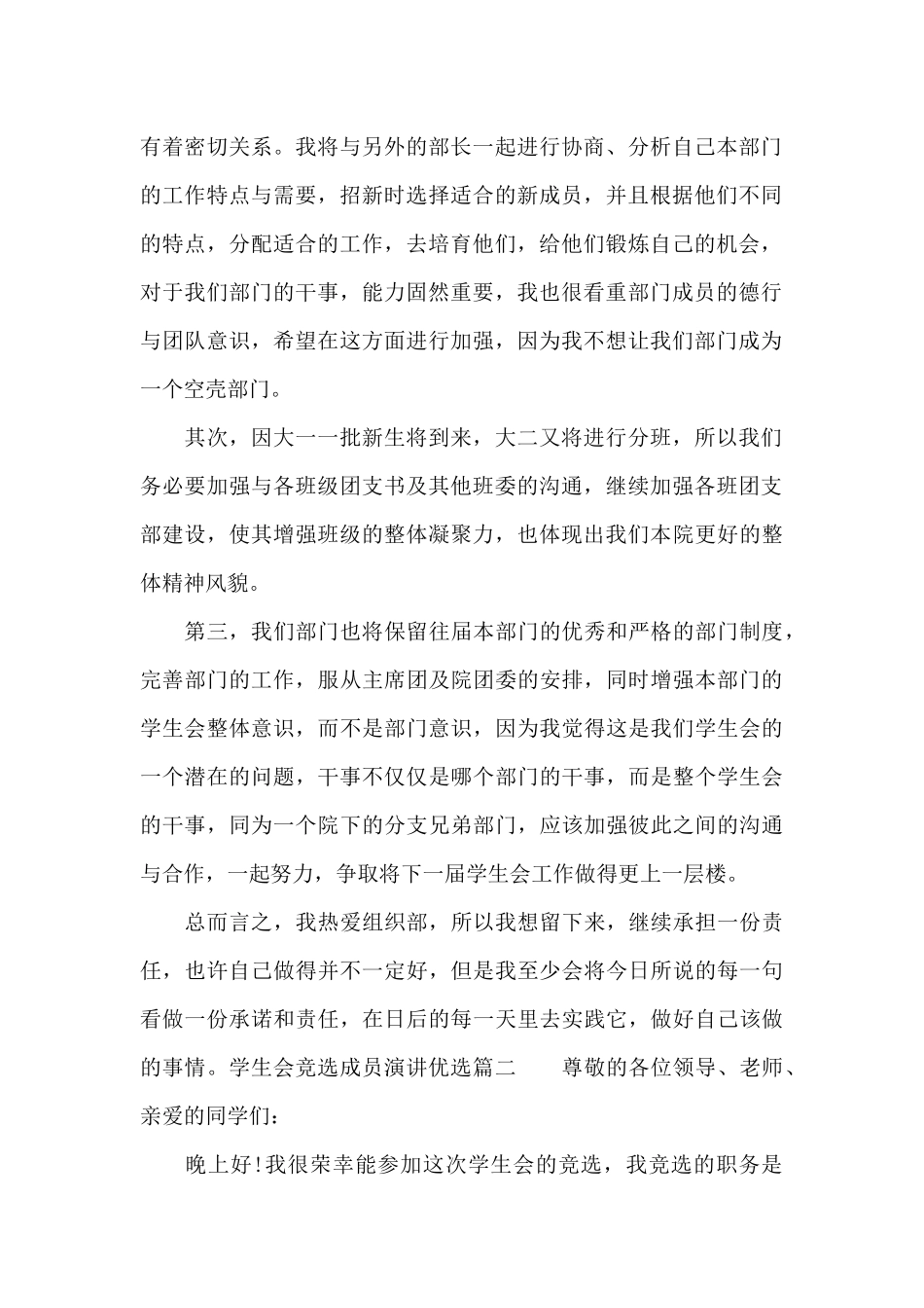 学生会竞选成员演讲优选_第2页