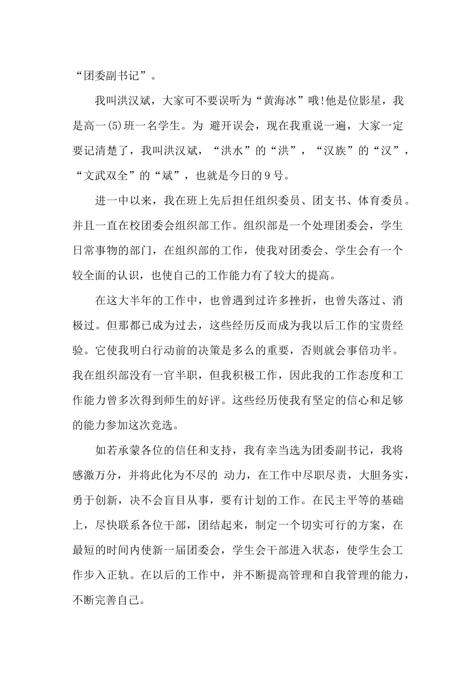 学生会竞选成员演讲优选_第3页