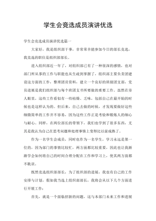 学生会竞选成员演讲优选