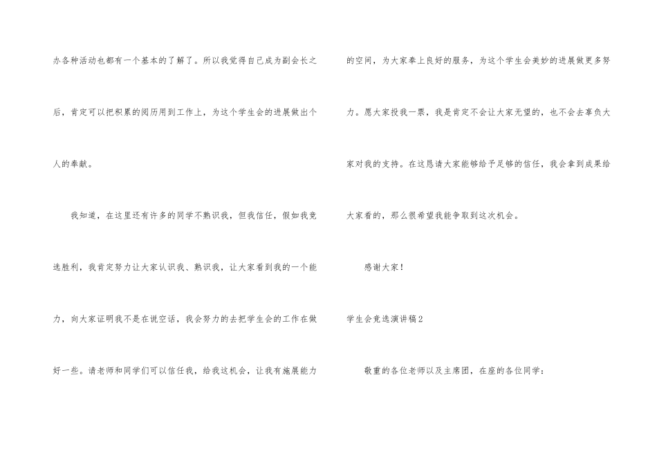 学生会竞选演讲稿15篇_第3页
