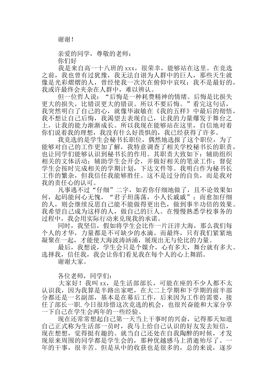 学生会竞选演讲稿18篇_第2页