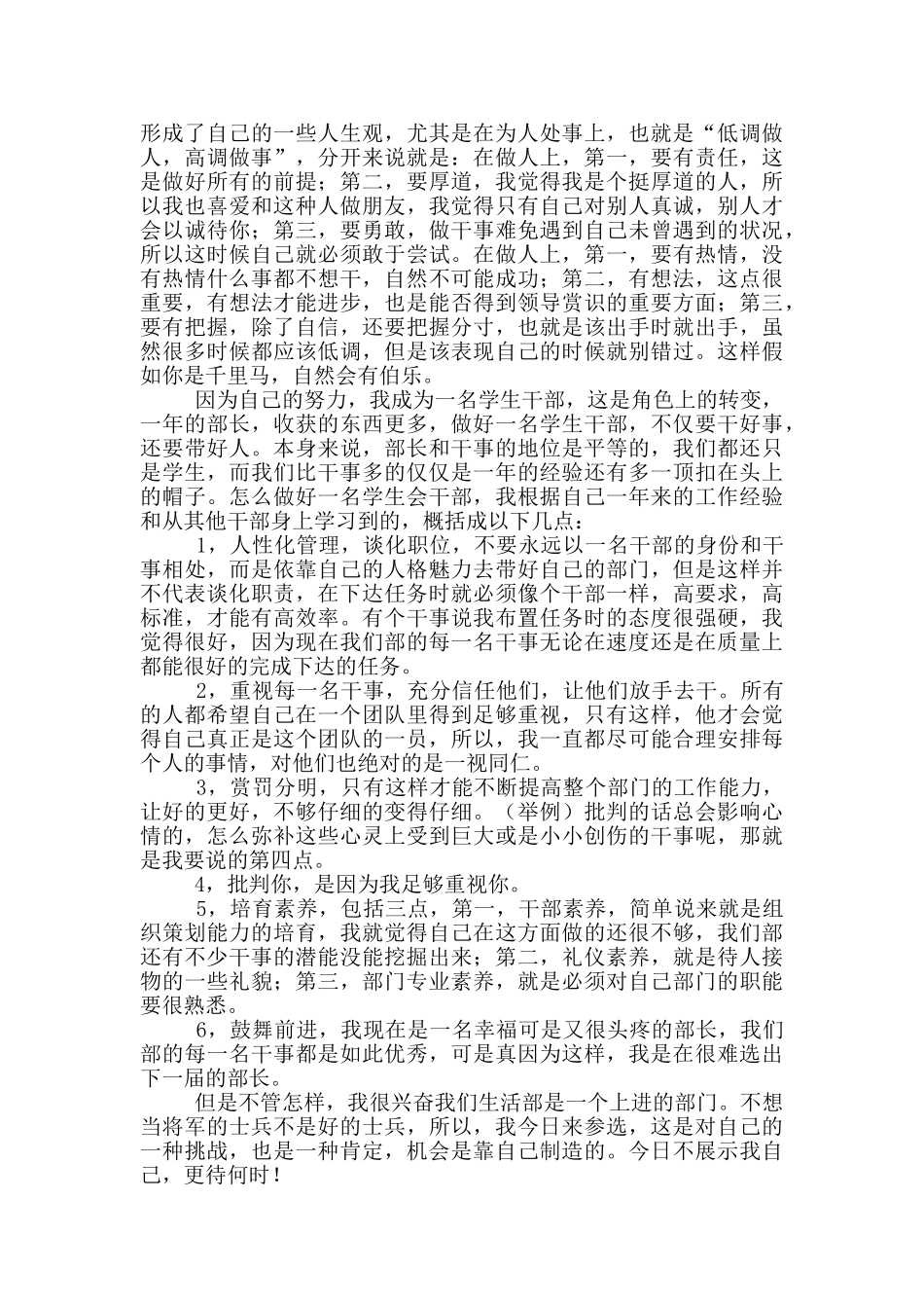 学生会竞选演讲稿18篇_第3页