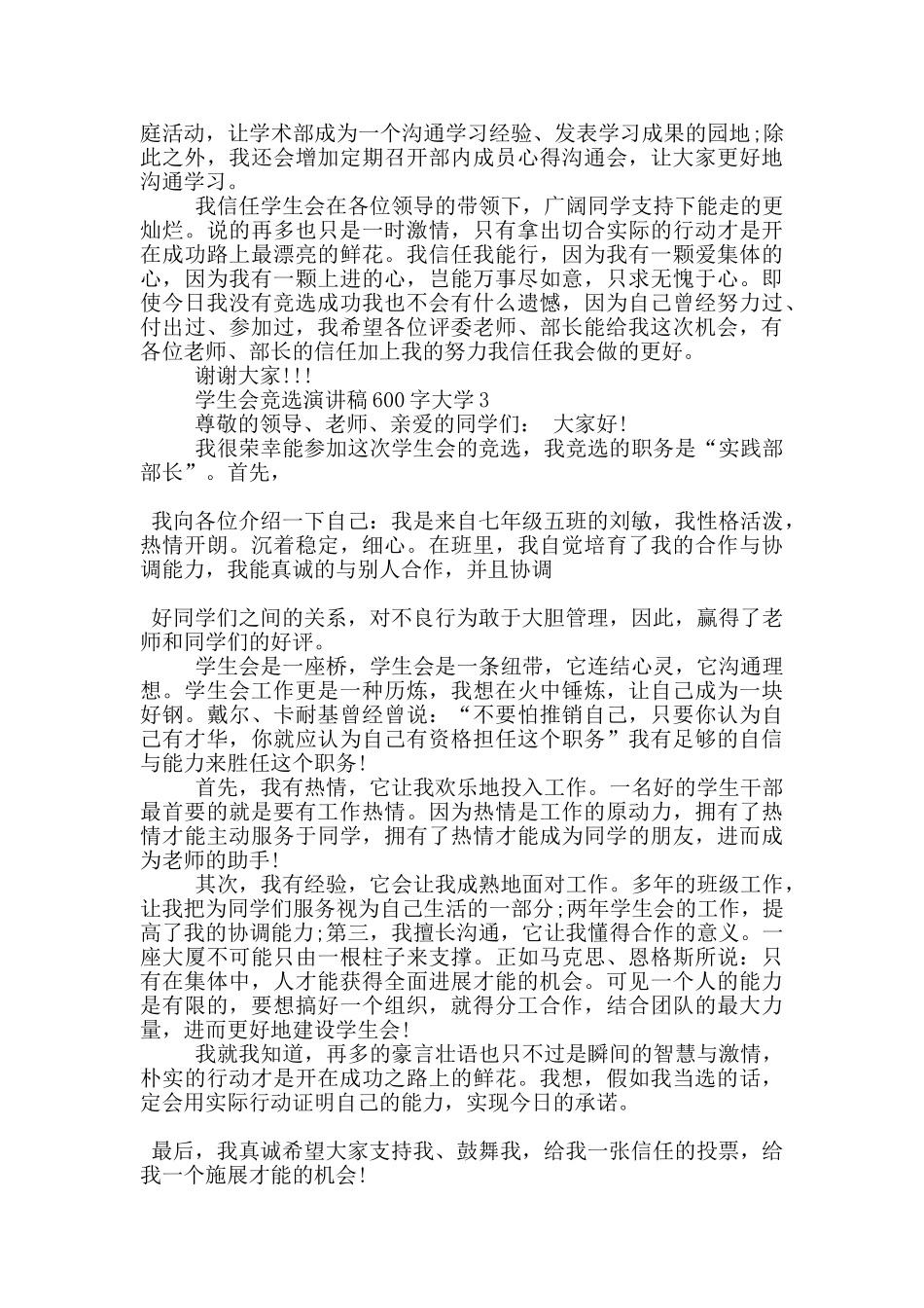 学生会竞选演讲稿600字大学五篇_第2页