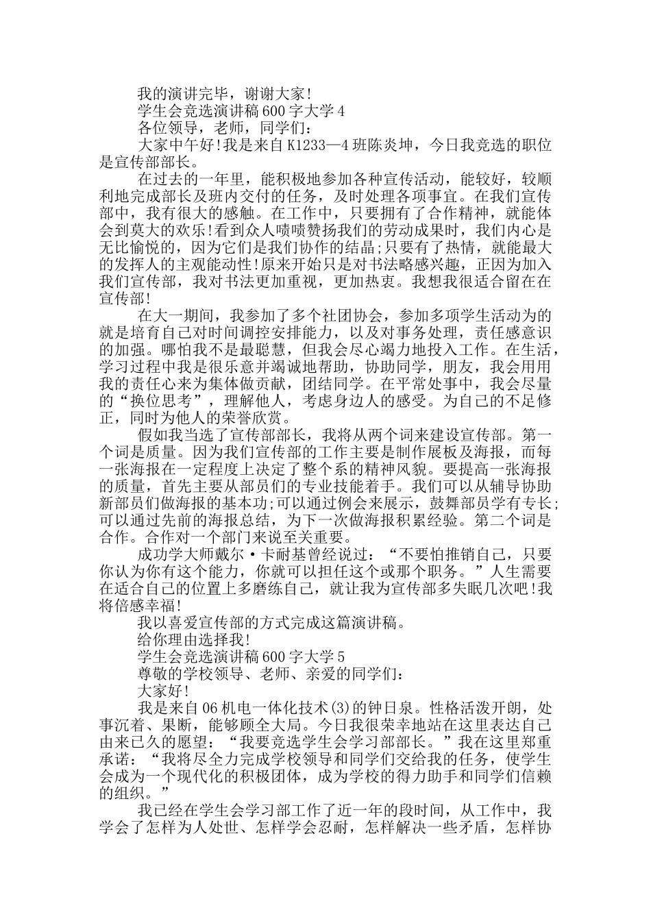 学生会竞选演讲稿600字大学五篇_第3页