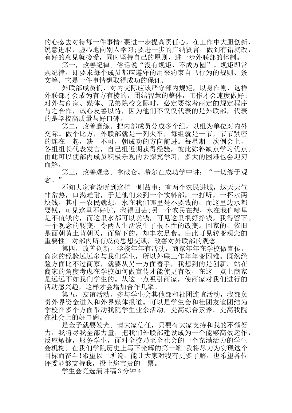 学生会竞选演讲稿3分钟范文5篇_第3页