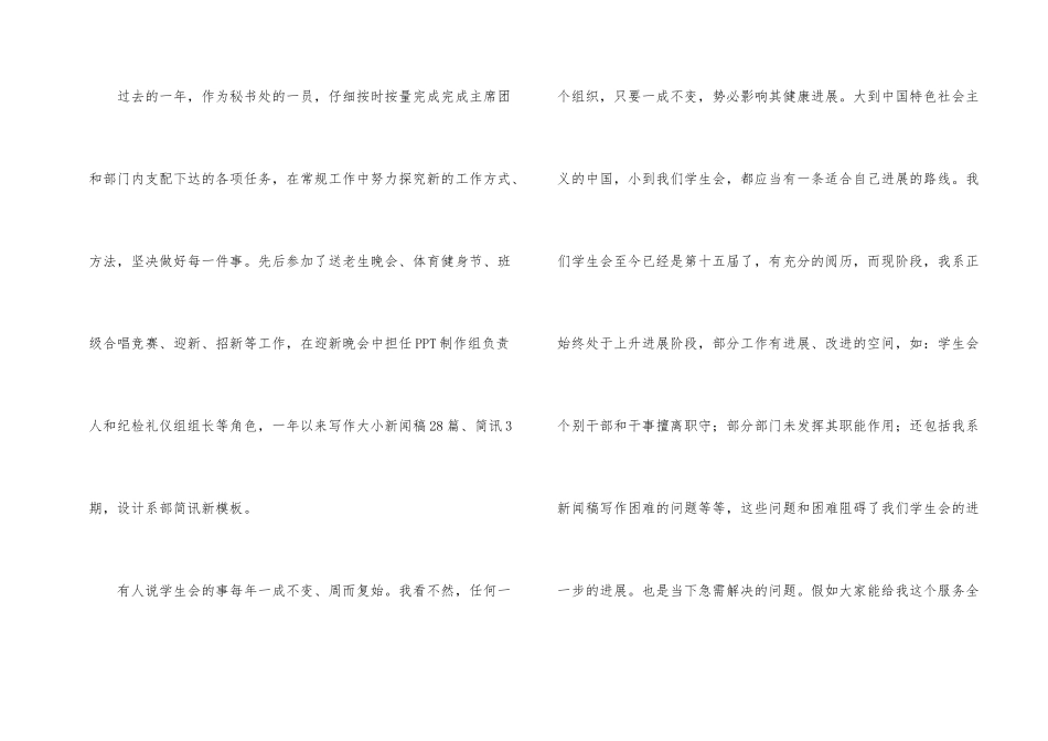 学生会秘书长竞选发言稿（3篇）_第2页