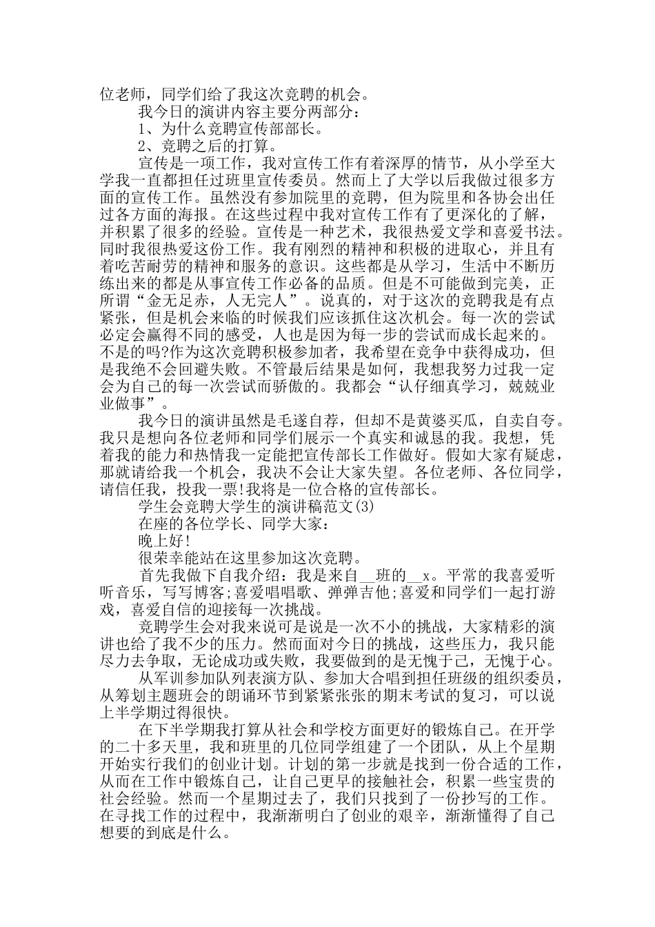 学生会竞聘大学生的演讲稿2024年5篇_第2页