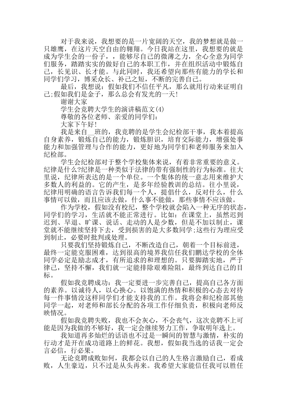 学生会竞聘大学生的演讲稿2024年5篇_第3页
