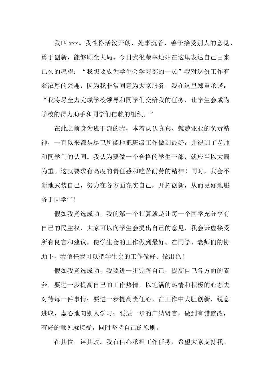 学生会竞选演讲稿全新_第3页