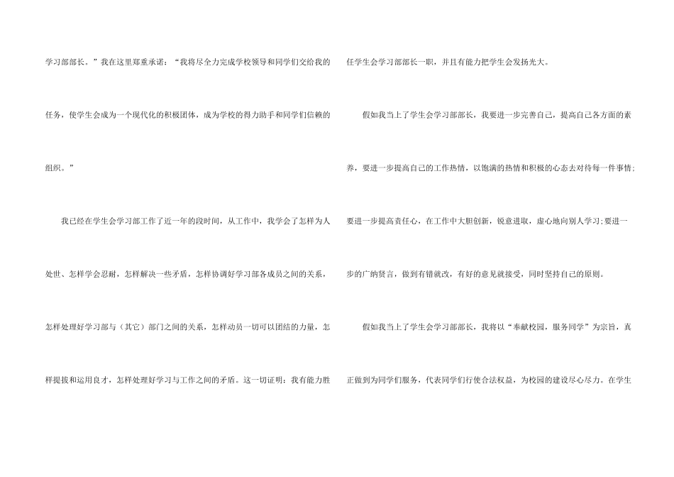 学生会竞选演讲稿2分钟5篇_第2页