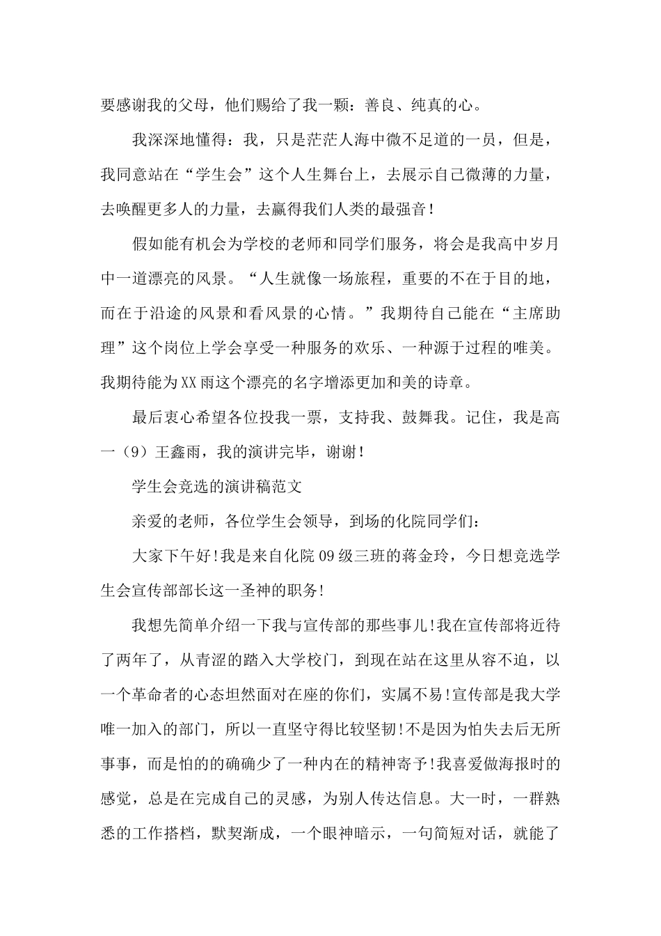 学生会竞选的演讲稿范文_第2页