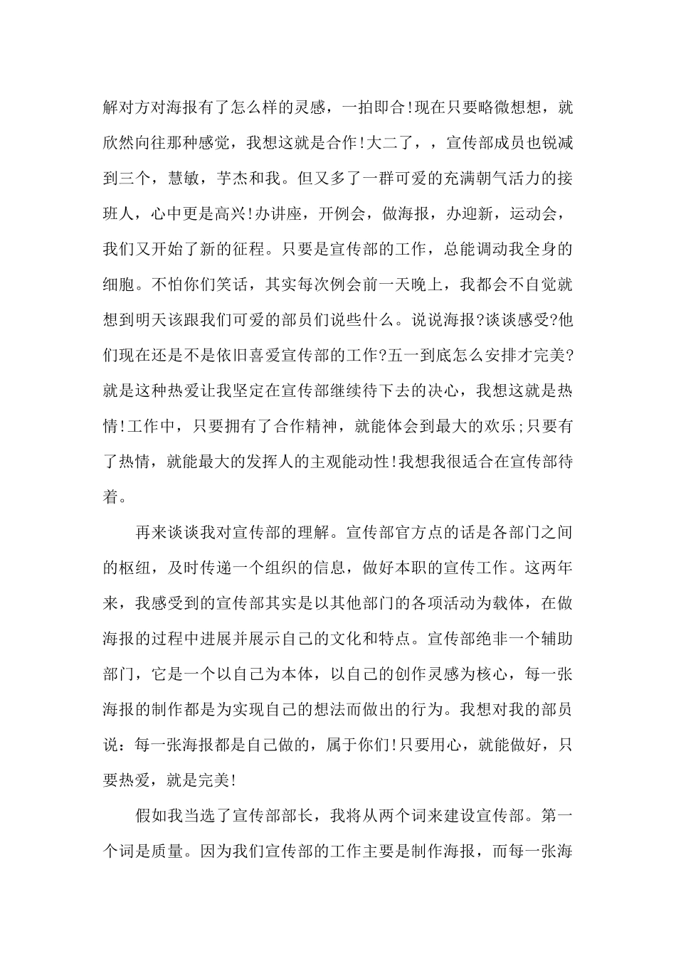 学生会竞选的演讲稿范文_第3页