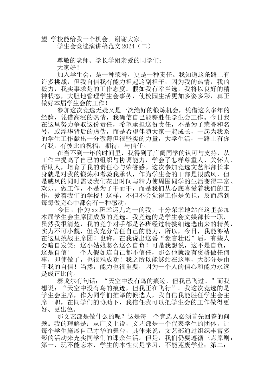 学生会竞选演讲稿范文2024_第2页