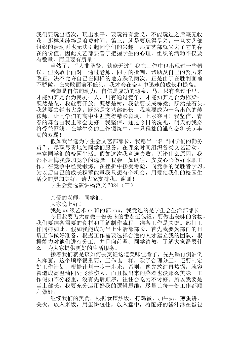 学生会竞选演讲稿范文2024_第3页
