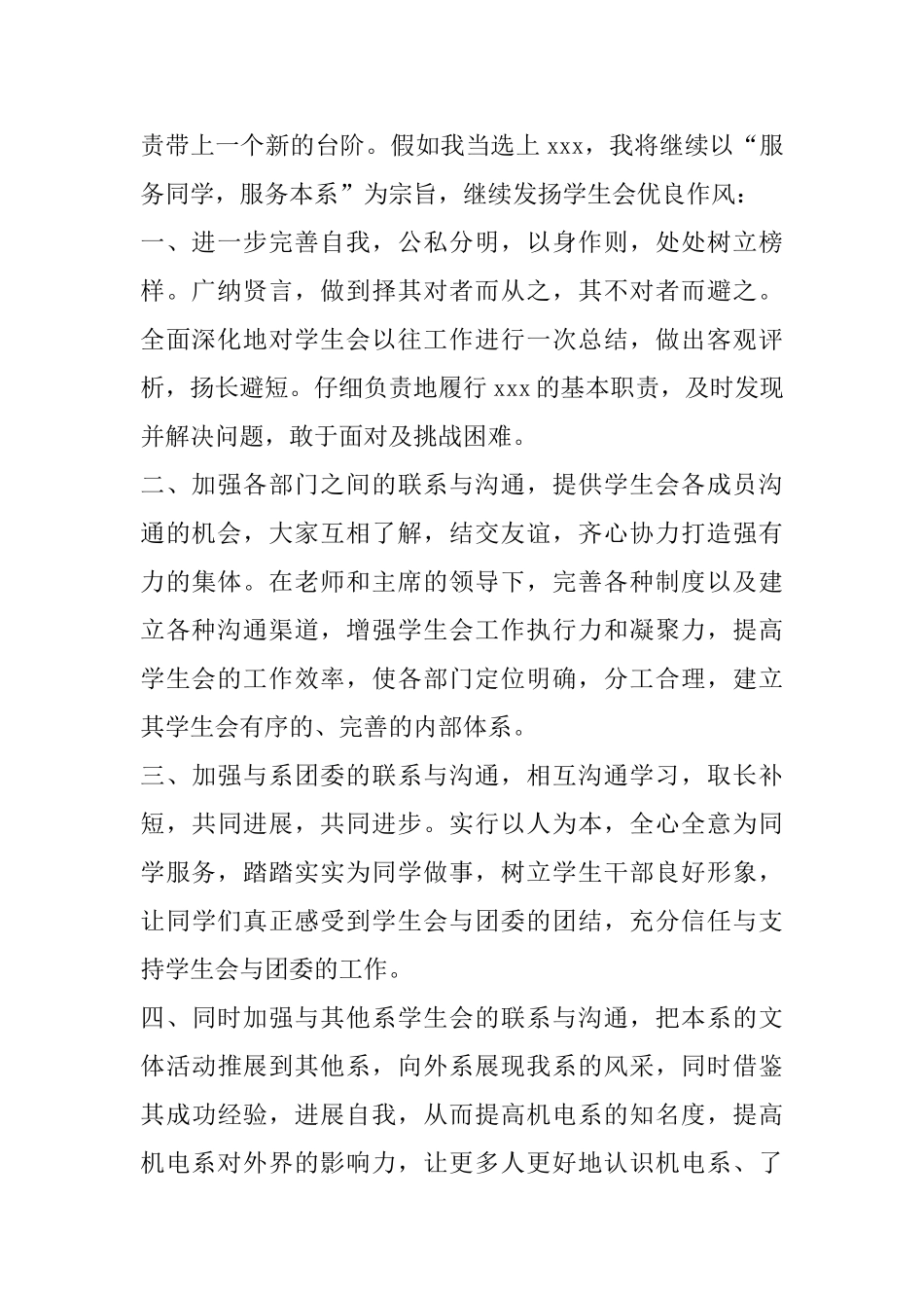 学生会竞选演讲稿范例五篇_第2页