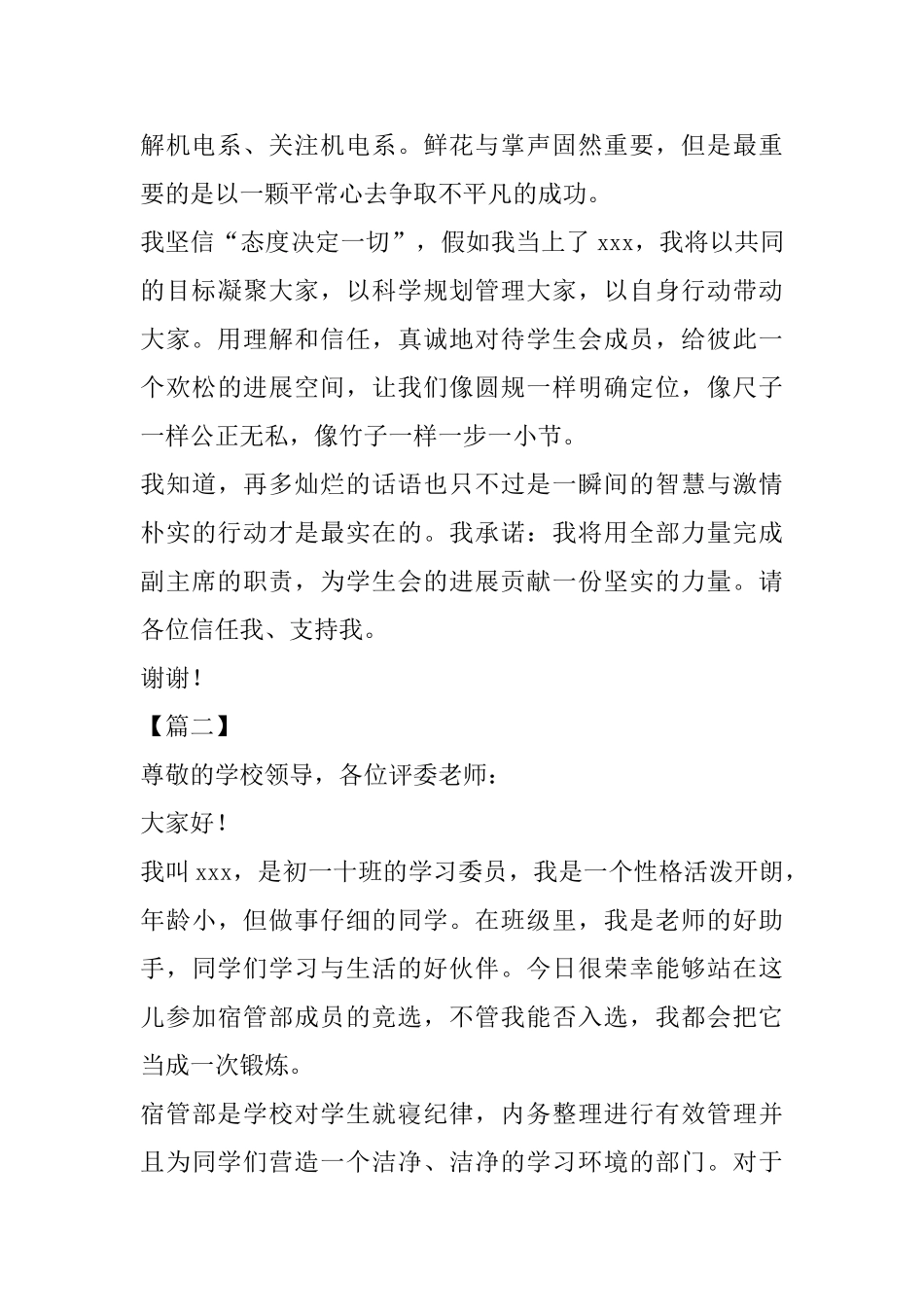 学生会竞选演讲稿范例五篇_第3页