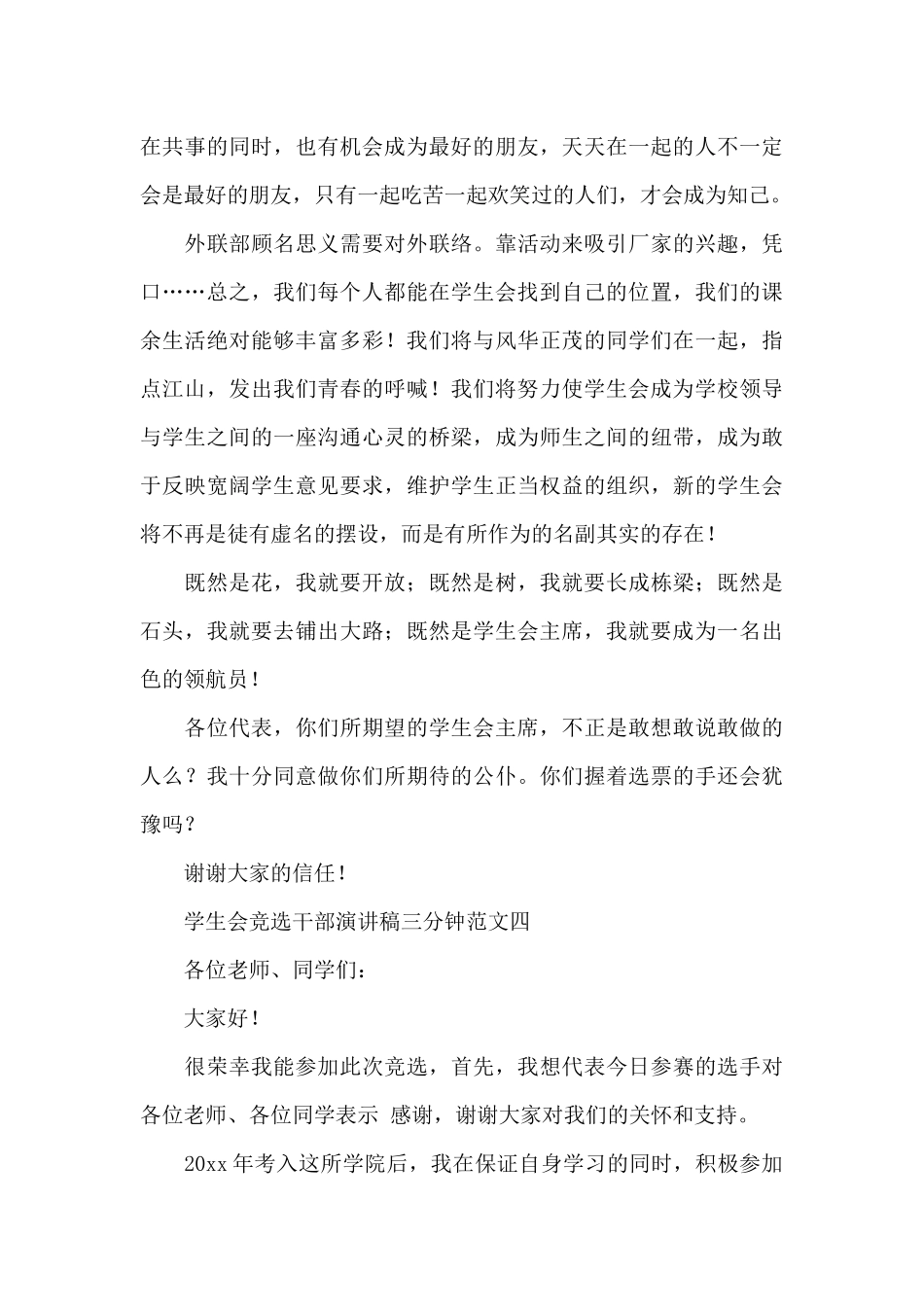 学生会竞选干部演讲稿三分钟模板_第3页