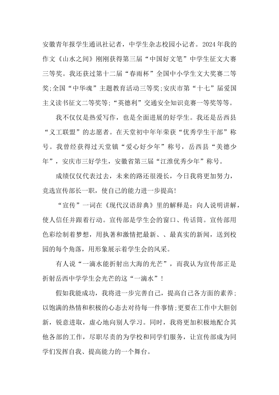 学生会竞选稿_第2页