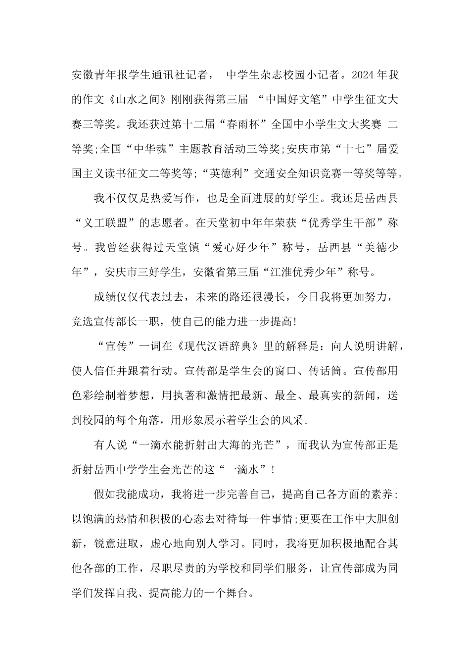 学生会竞选稿范文_第2页