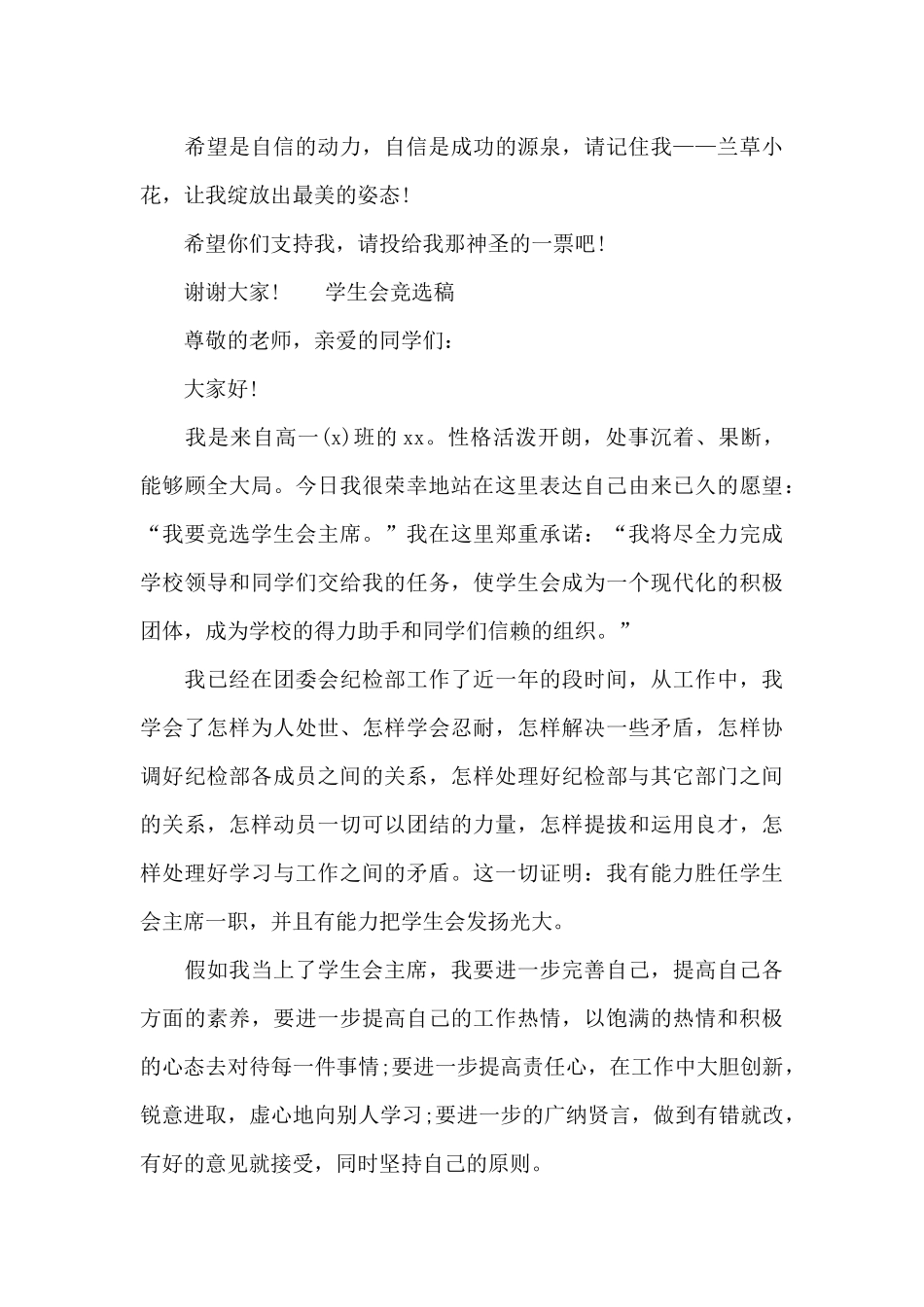 学生会竞选稿范文_第3页