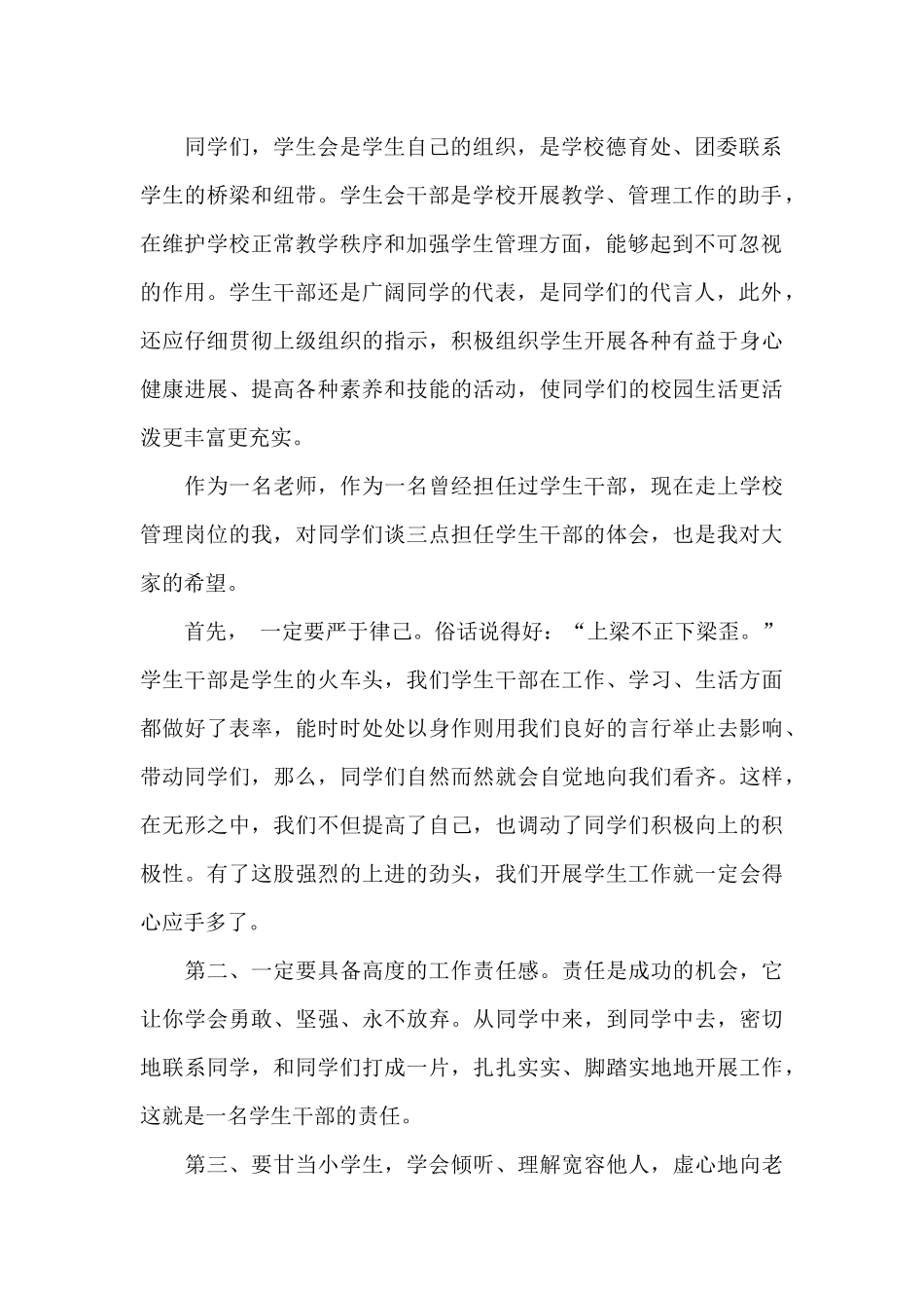 学生会竞选校长讲话3篇_第2页