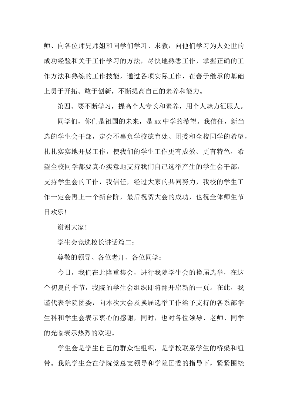 学生会竞选校长讲话3篇_第3页