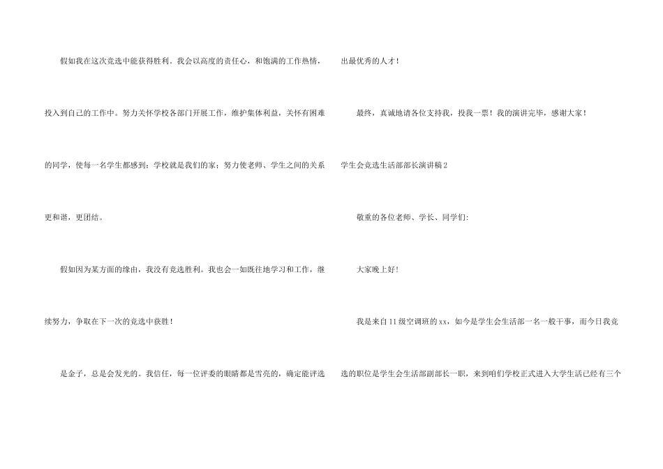 学生会竞选生活部部长演讲稿_第2页