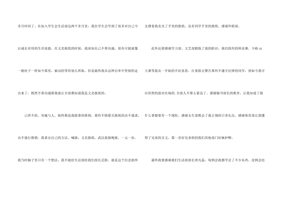 学生会竞选生活部部长演讲稿_第3页