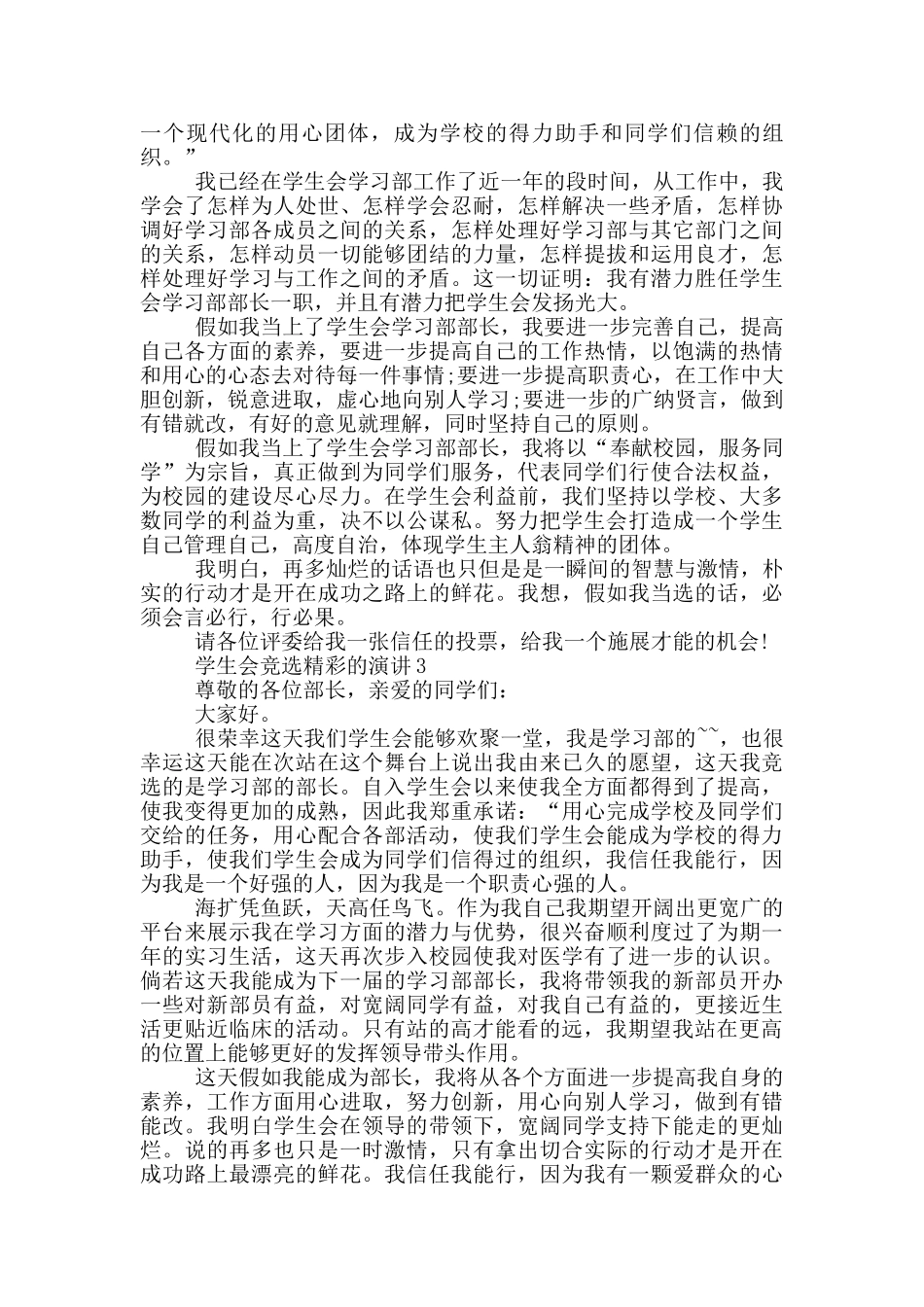 学生会竞选精彩的演讲_第2页
