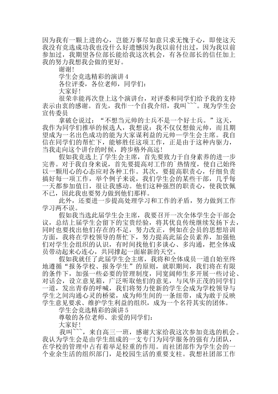 学生会竞选精彩的演讲_第3页