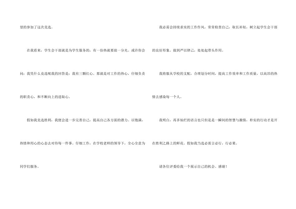 学生会竞选稿（12篇）_第2页
