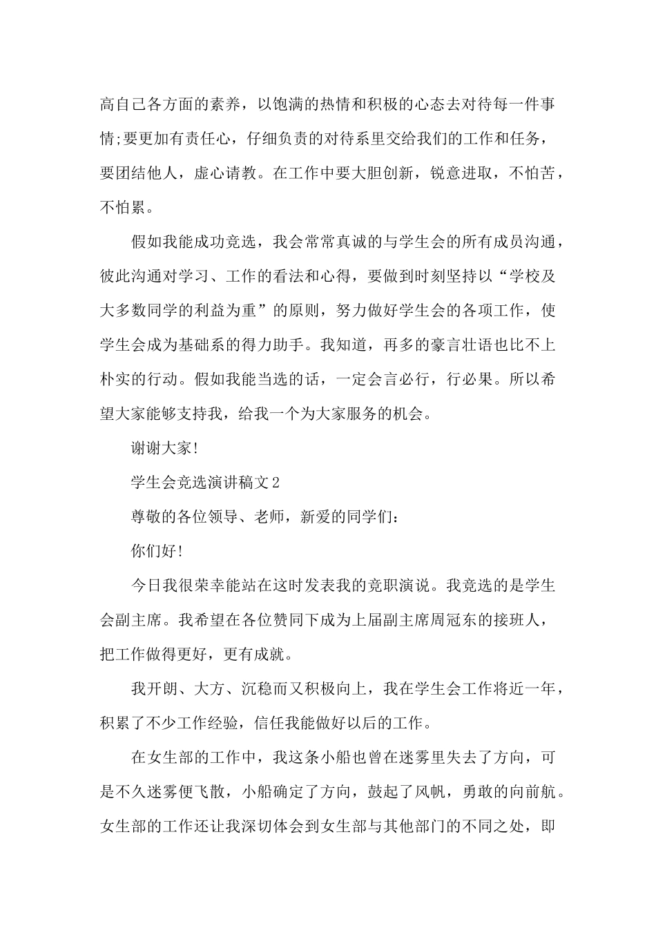 学生会竞选演讲稿文2024_第2页