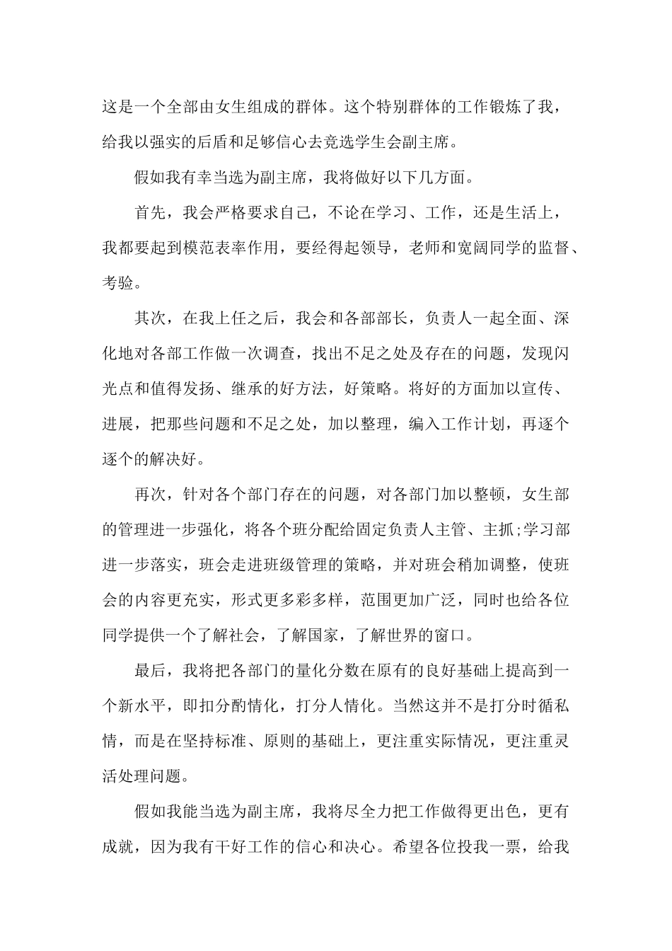 学生会竞选演讲稿文2024_第3页