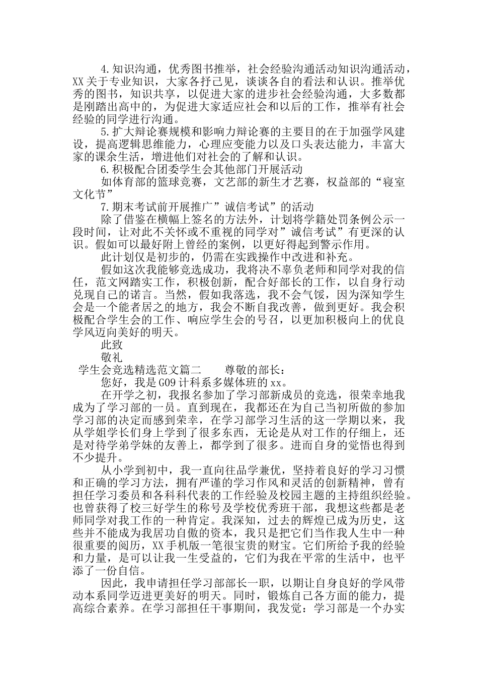 学生会竞选精选范文_第2页