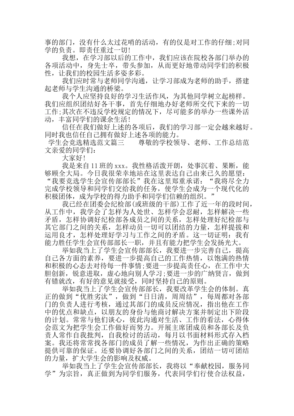 学生会竞选精选范文_第3页