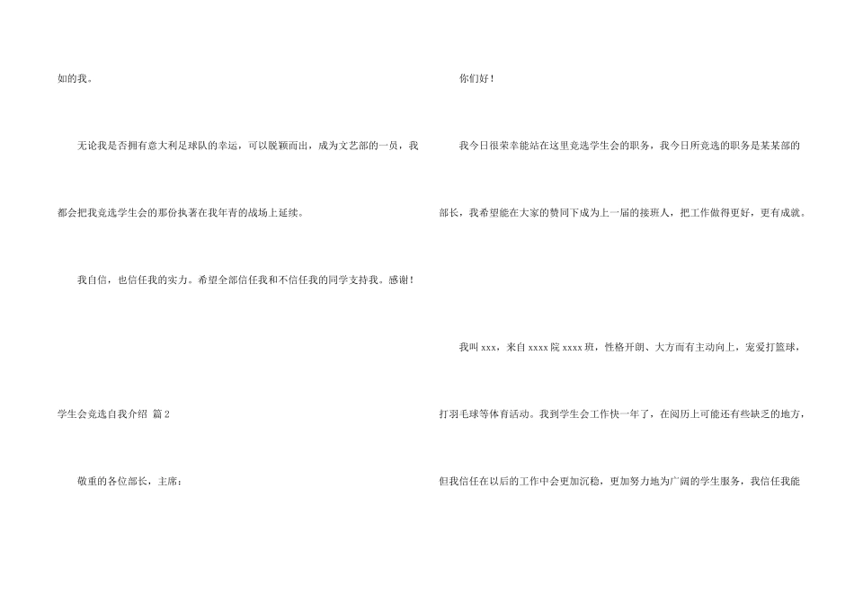 学生会竞选自我介绍四篇_第2页