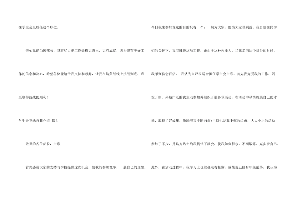 学生会竞选自我介绍四篇_第3页