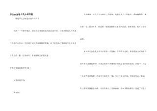 学生会竞选自我介绍四篇