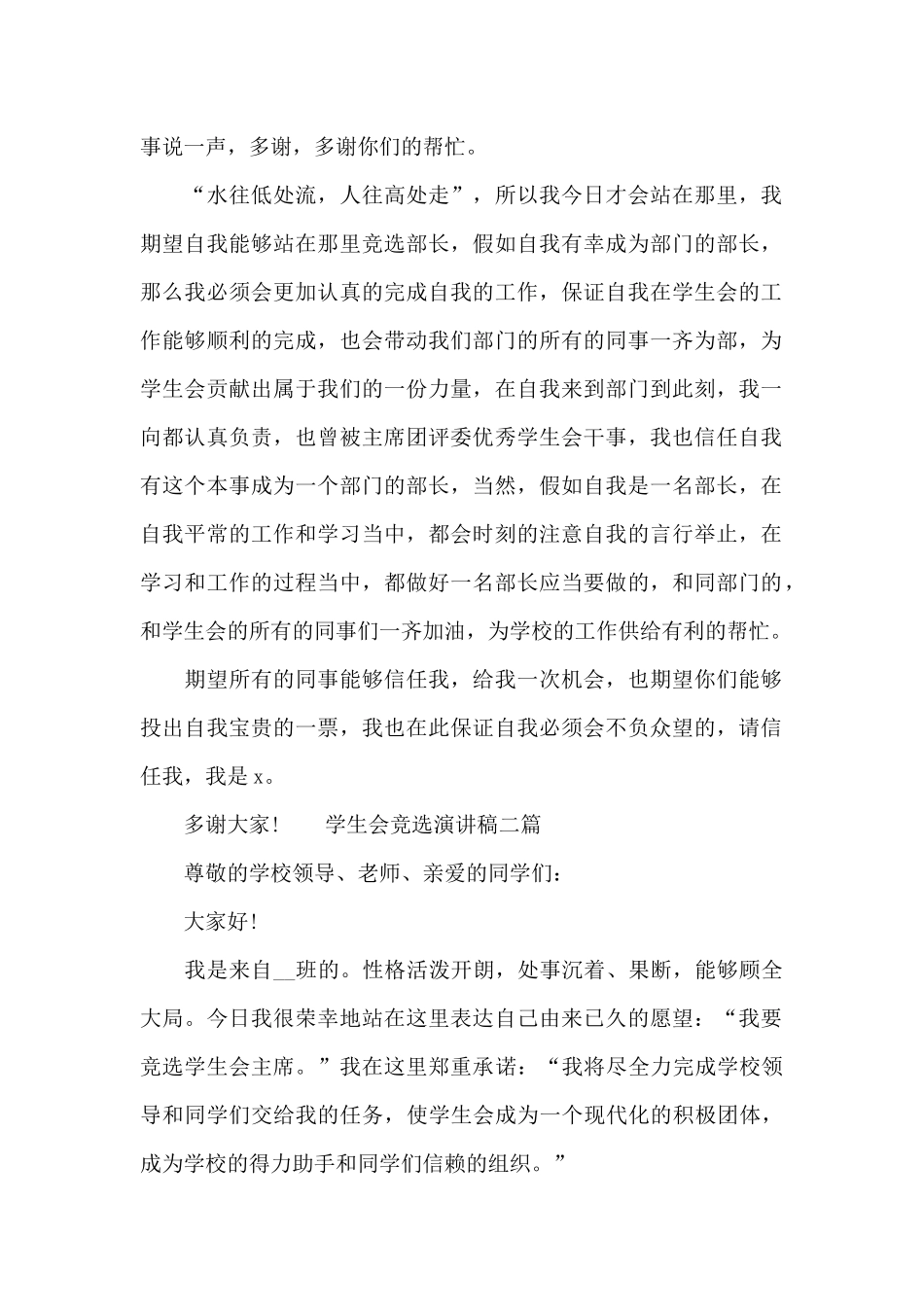学生会竞选演讲稿三篇_第2页