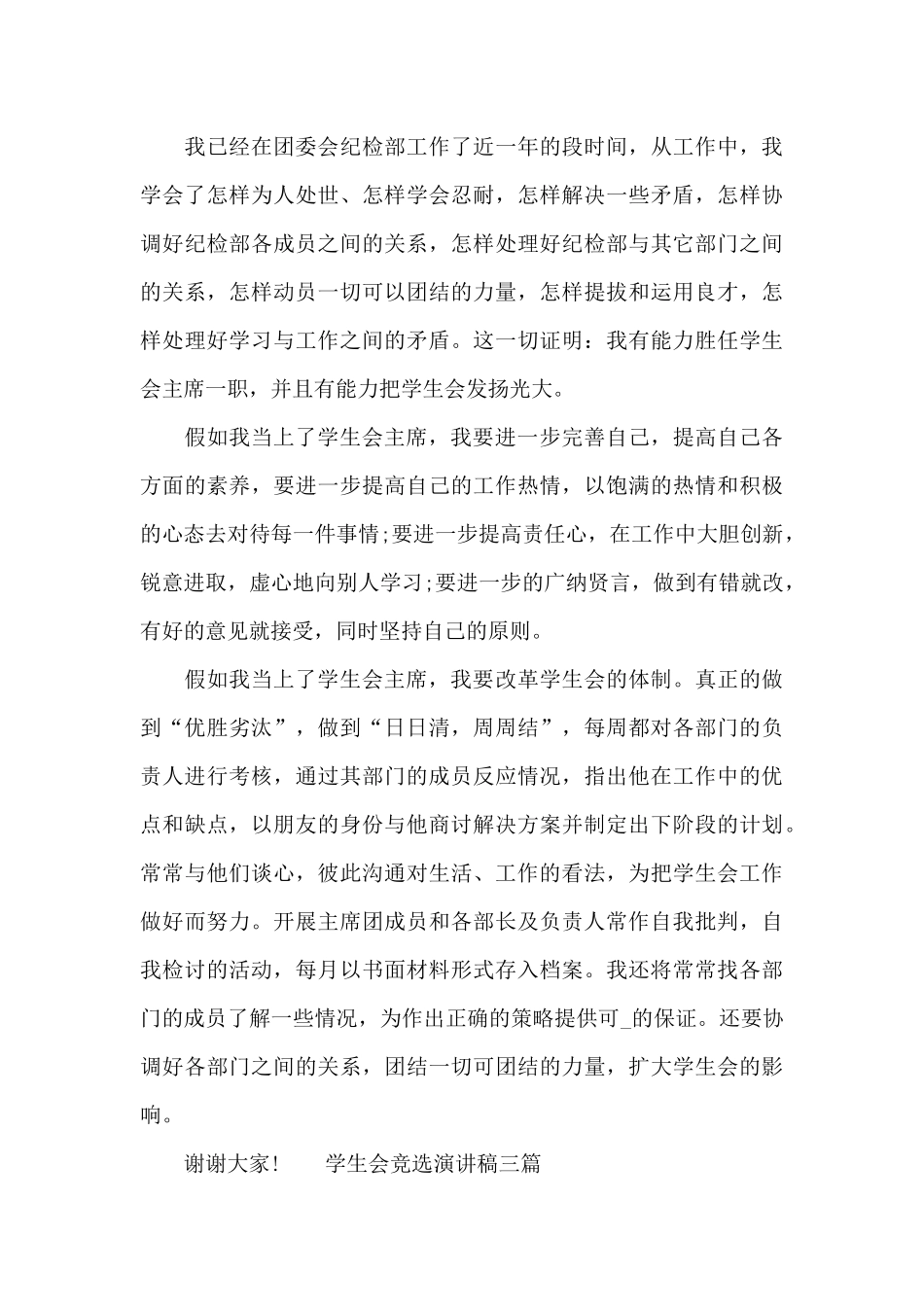 学生会竞选演讲稿三篇_第3页